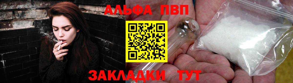 APVP VHQ  A-PVP Crystall  Вход с VPN  А ПВП Crystall  Дивногорск 