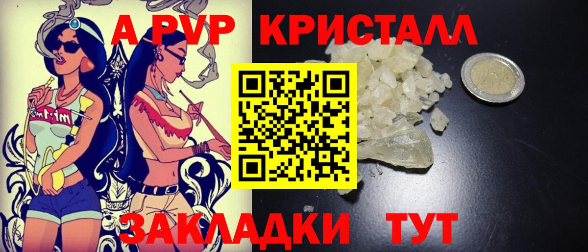 Альфа ПВП Crystall Дивногорск