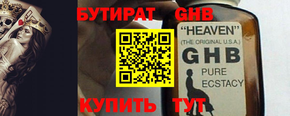 Дивногорск  Бутират 99%  Вход с VPN 