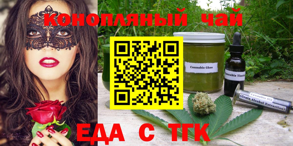 Еда ТГК конопля  Вход с VPN  Дивногорск 