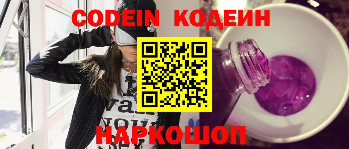 Кодеин напиток Lean (лин) Дивногорск