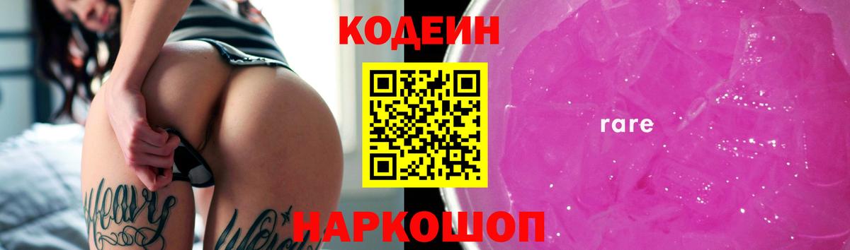 сколько стоит  Codein Purple Drank  Вход с VPN  Дивногорск  Кодеин напиток Lean (лин) 
