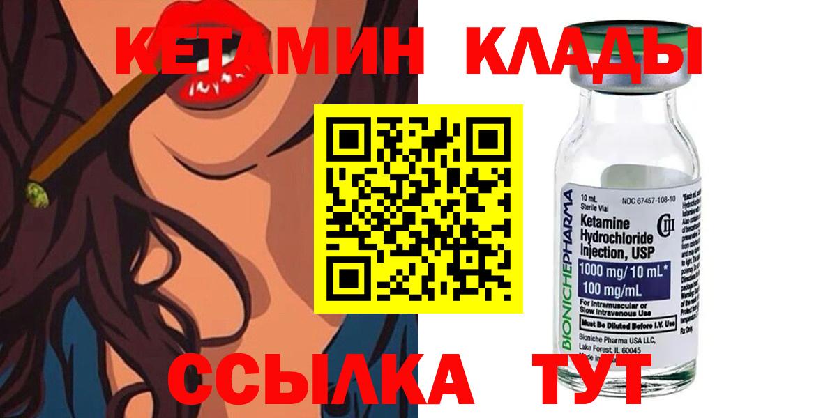 Дивногорск  КЕТАМИН ketamine  Вход с VPN 