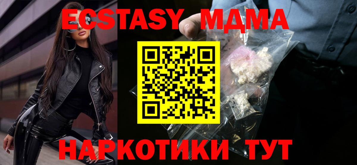 Дивногорск  МДМА кристаллы  МДМА  Вход с VPN  MDMA crystal 