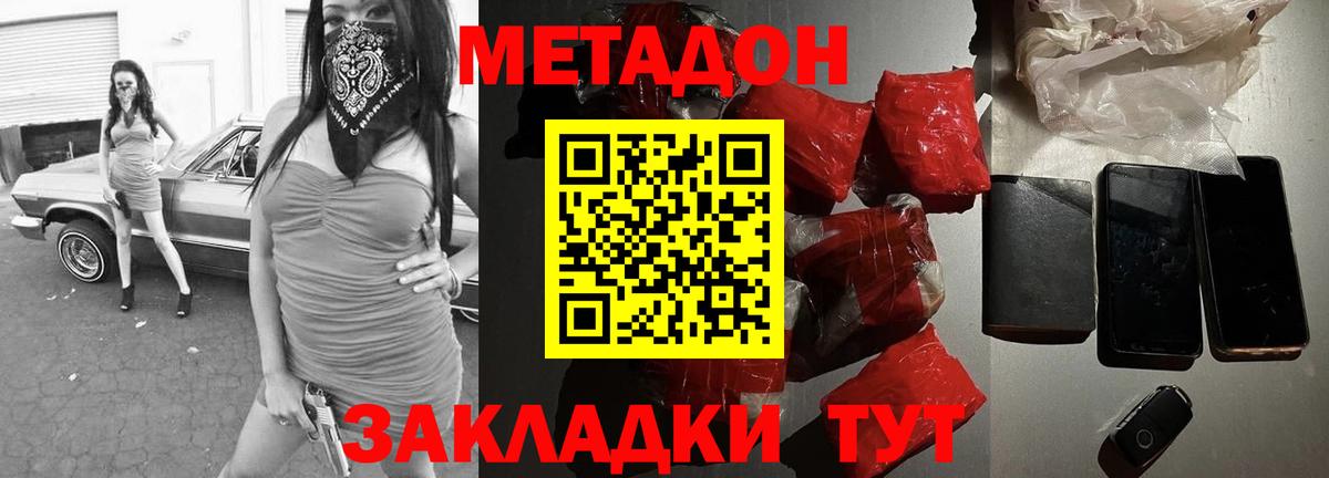 Дивногорск  Метадон VHQ  Метадон methadone  darknet как зайти  Вход с VPN  МЕГА зеркало 